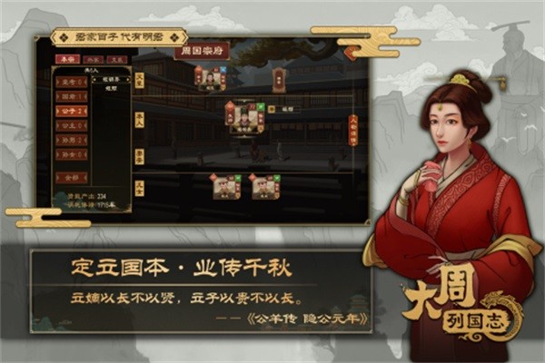 大周列国志 2024安卓版v2.2.1.5.2